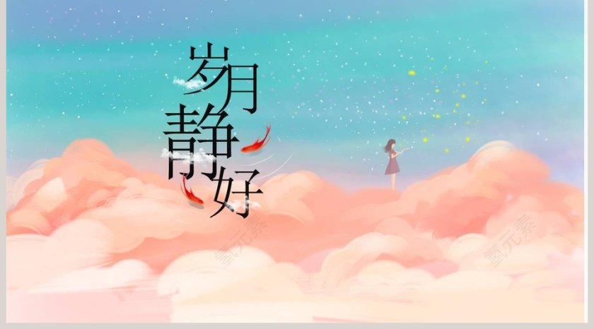 寻找诗和远方主题PPT模板 第5张