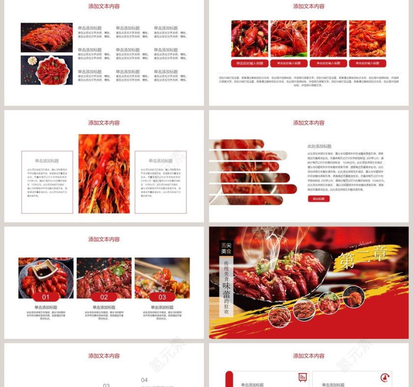 餐饮特食美味麻辣小龙色美虾ppt模板第2张