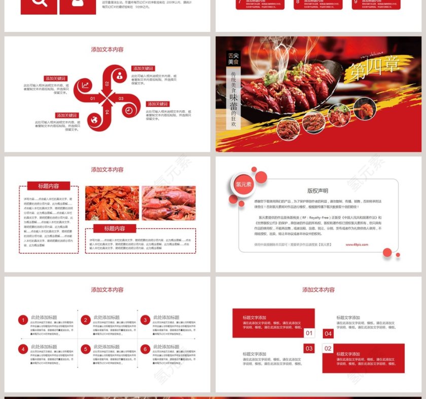 餐饮特食美味麻辣小龙色美虾ppt模板第4张