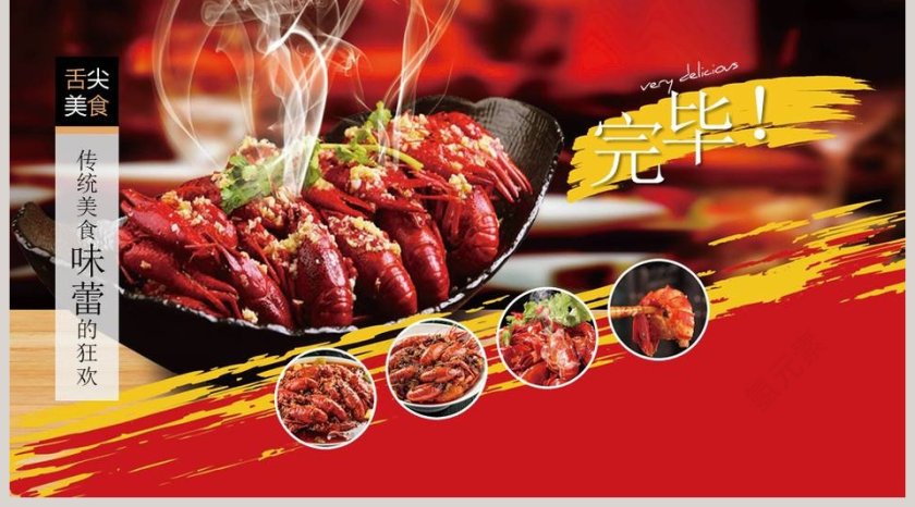 餐饮特食美味麻辣小龙色美虾ppt模板第5张