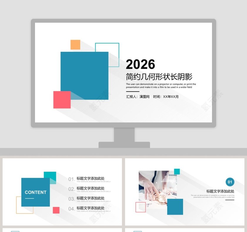 简约几何形状长阴影PPT模板第1张