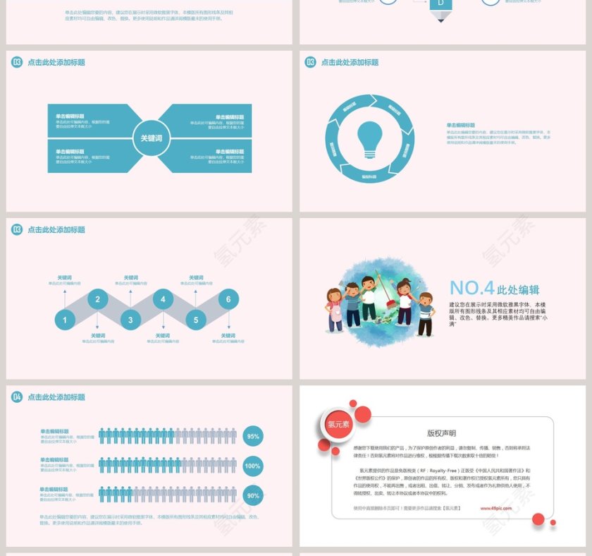 简约劳动最光荣五一劳动节节日主题PPT第4张