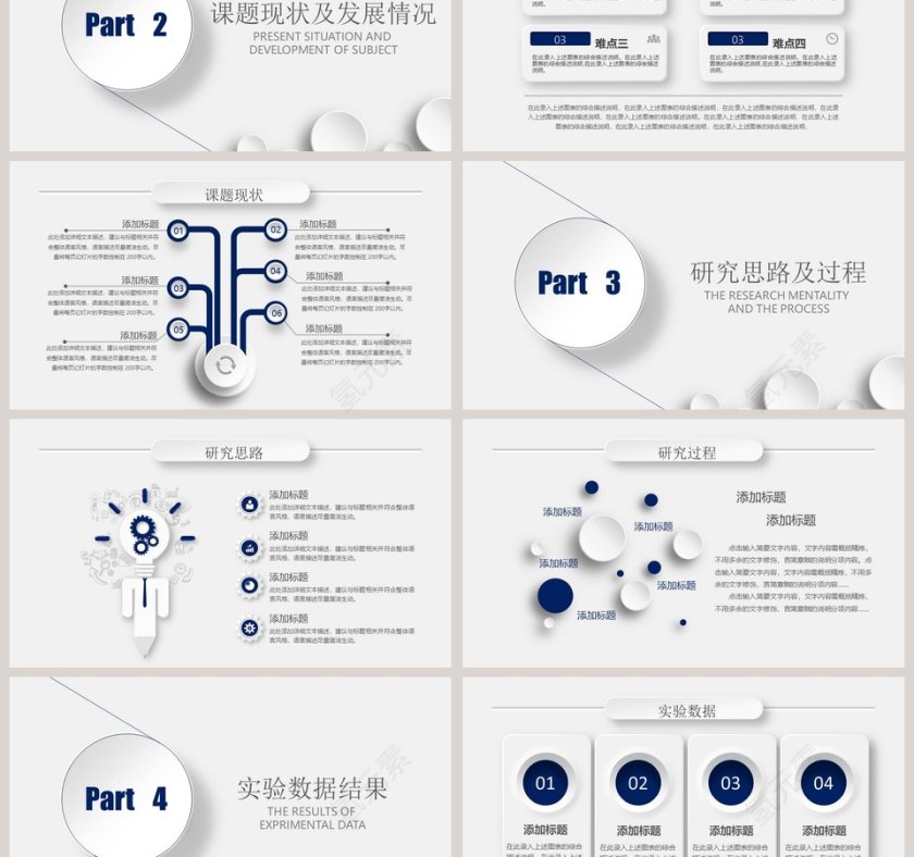 简约时尚论文答辩PPT模板第3张