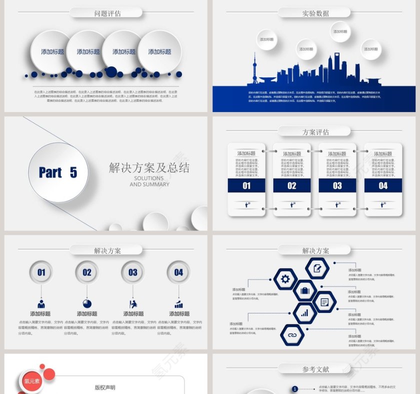 简约时尚论文答辩PPT模板第5张