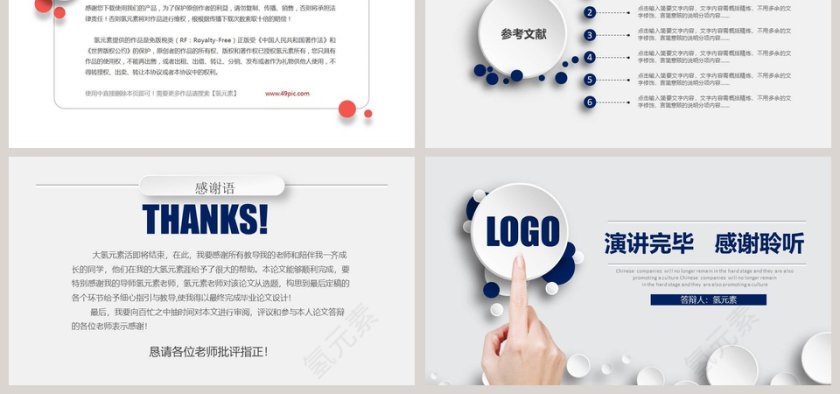 简约时尚论文答辩PPT模板第6张
