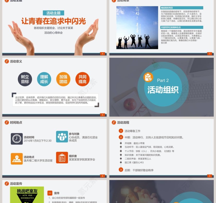 校园社团学生活动策划方案社团招新PPT第2张