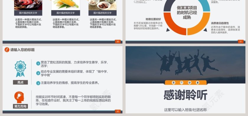 校园社团学生活动策划方案社团招新PPT第6张