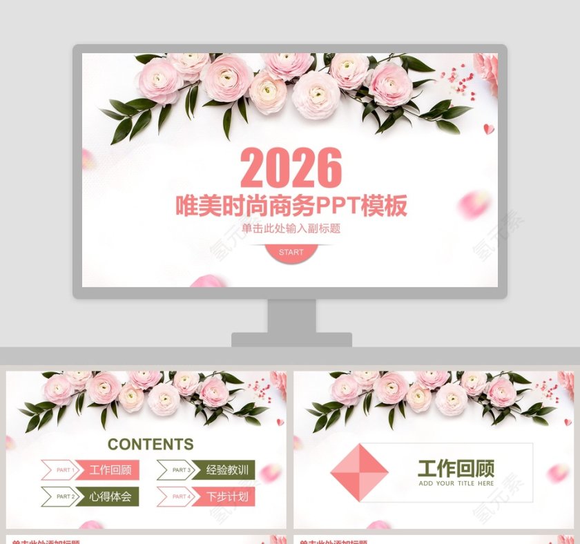 2019唯美时尚商务PPT模板第1张