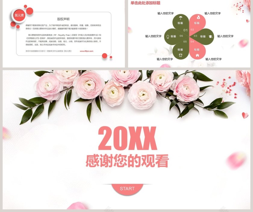 2019唯美时尚商务PPT模板第5张