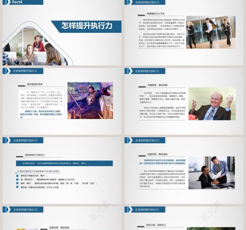 企业员工执行力培训ppt模板第5张