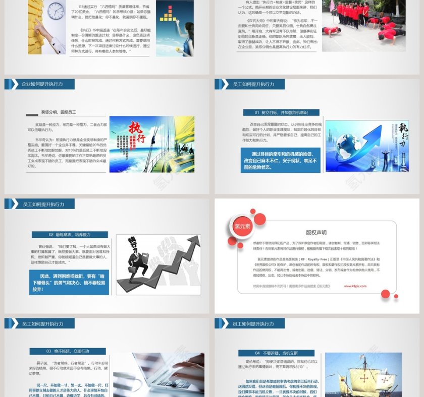 企业员工执行力培训ppt模板第6张