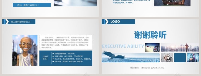 企业员工执行力培训ppt模板第7张