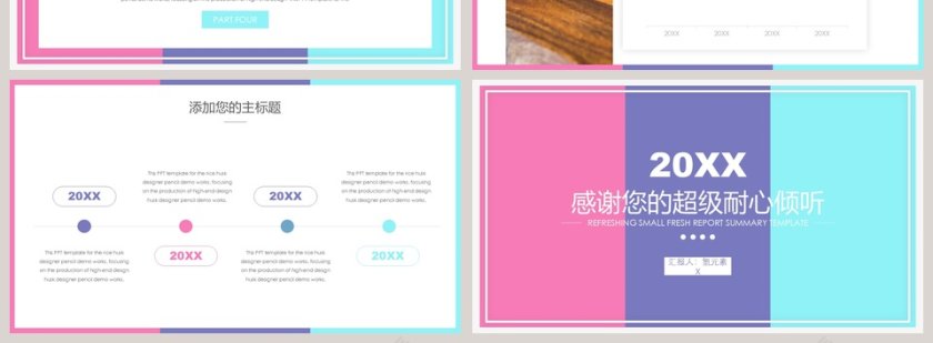 清爽小清新工作汇报总结PPT第4张