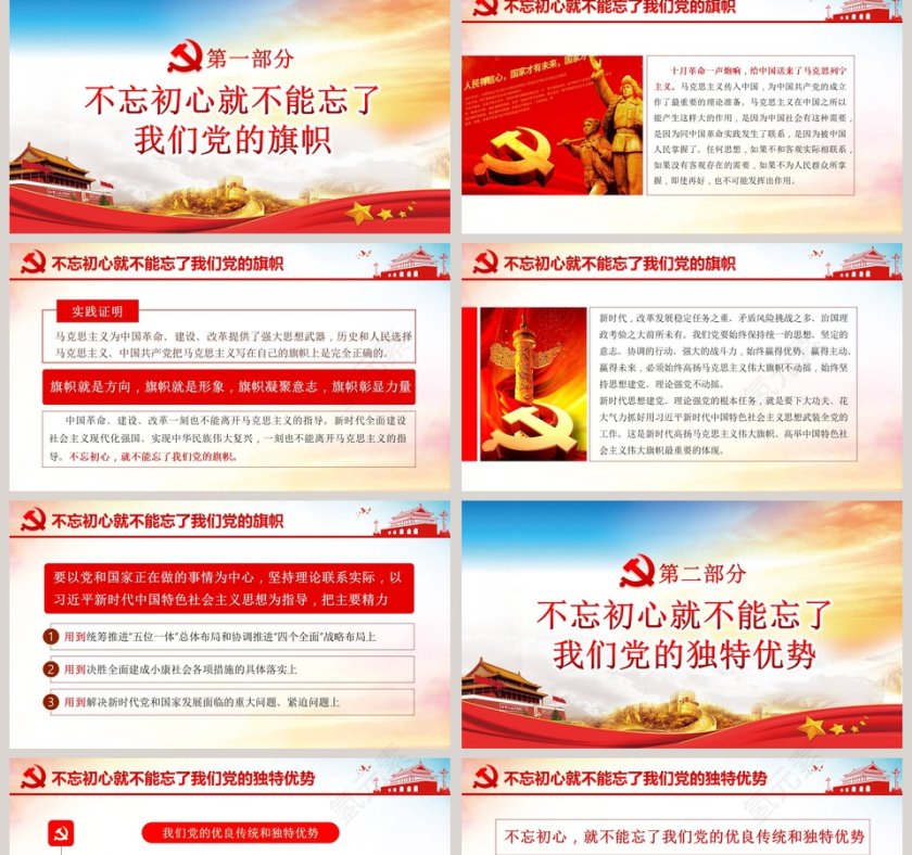 不忘初心牢记使命重要论述主题教育学习PPT模板第2张