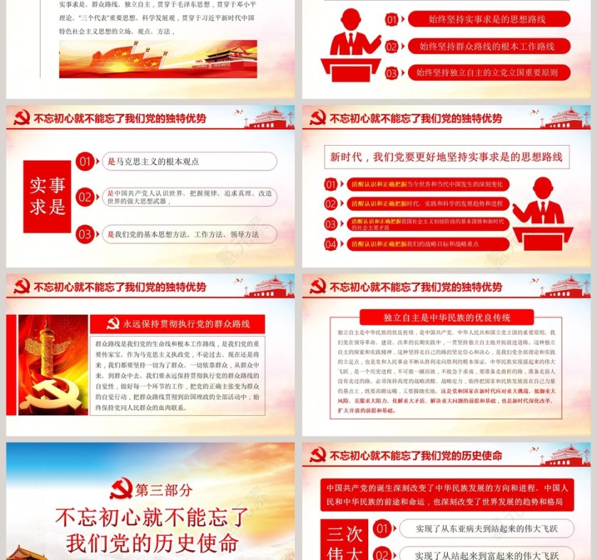 不忘初心牢记使命重要论述主题教育学习PPT模板第3张