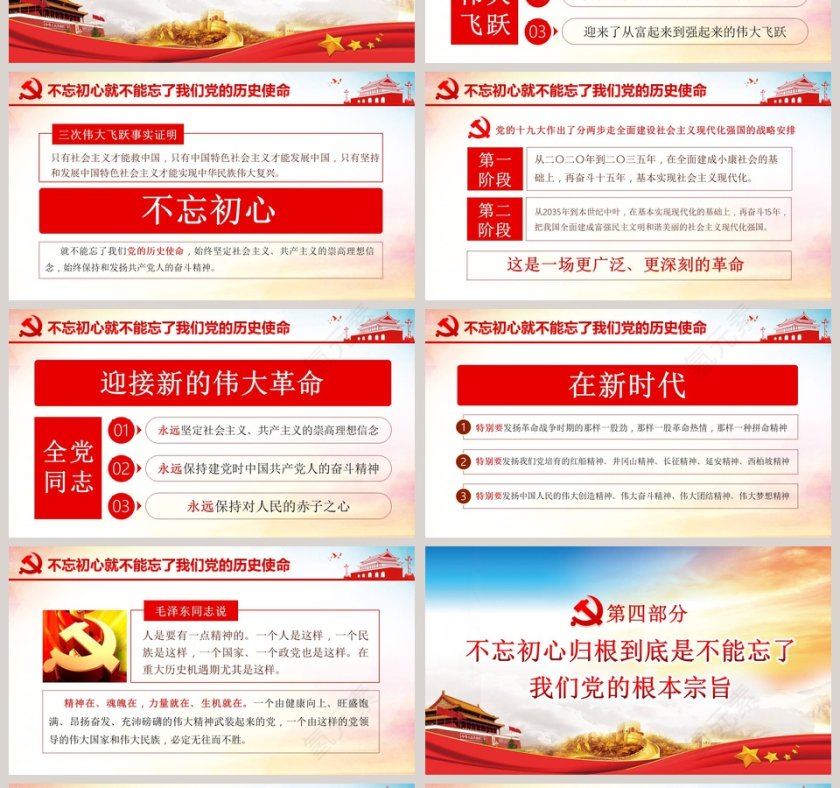 不忘初心牢记使命重要论述主题教育学习PPT模板第4张