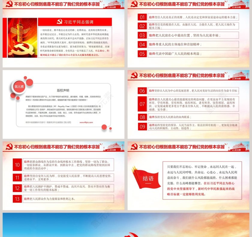 不忘初心牢记使命重要论述主题教育学习PPT模板第5张