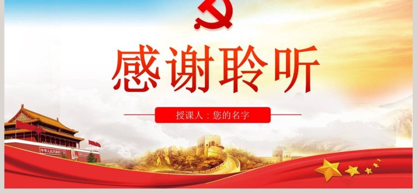 不忘初心牢记使命重要论述主题教育学习PPT模板第6张