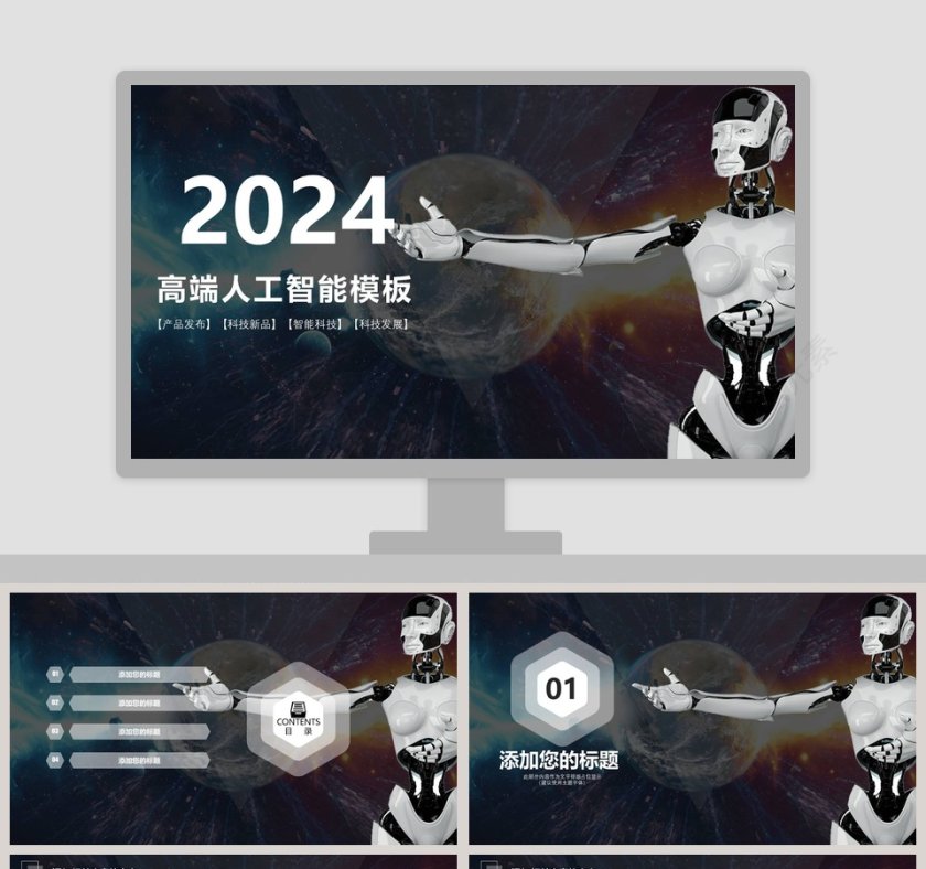 黑色大气2020年人工智能ppt第1张