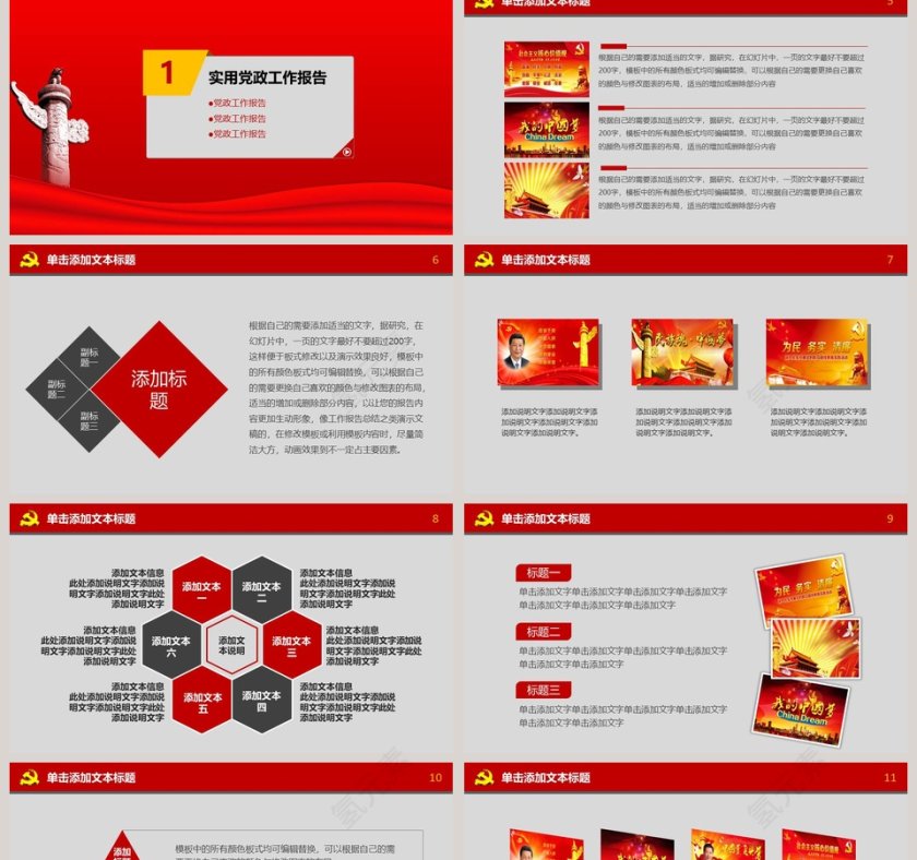 党建工作汇报总结PPT模板第2张