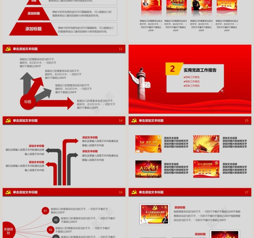 党建工作汇报总结PPT模板第3张