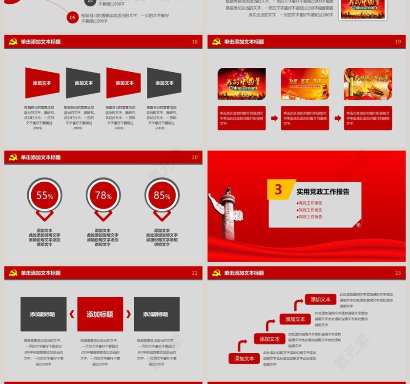 党建工作汇报总结PPT模板第4张