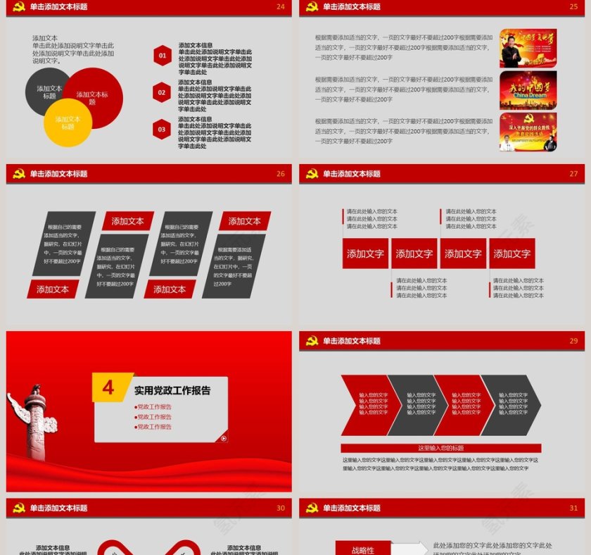 党建工作汇报总结PPT模板第5张