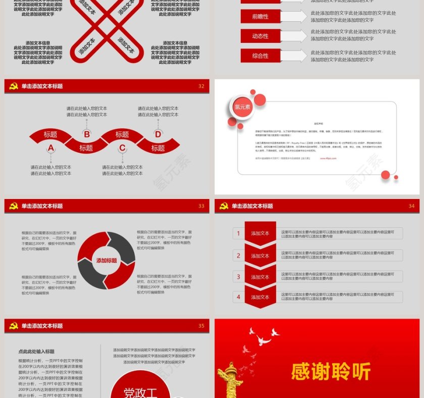 党建工作汇报总结PPT模板第6张