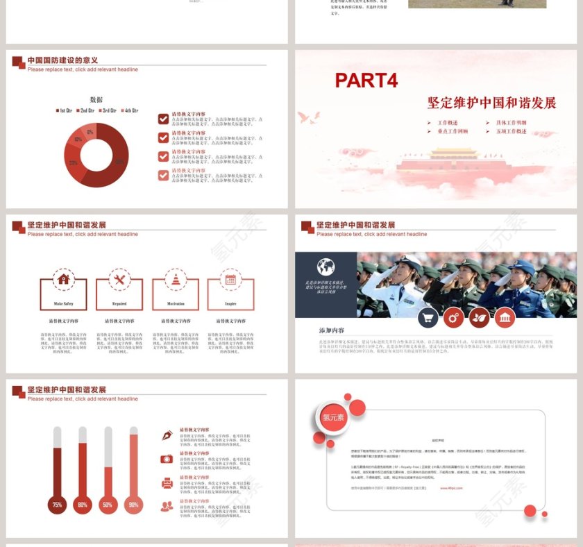 八一建军节PPT模板第4张