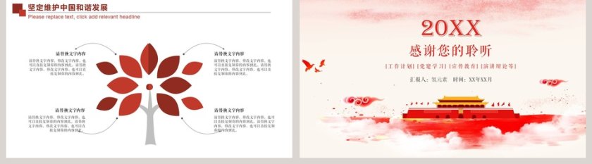 八一建军节PPT模板第5张