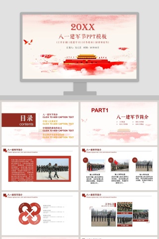 八一建军节PPT模板