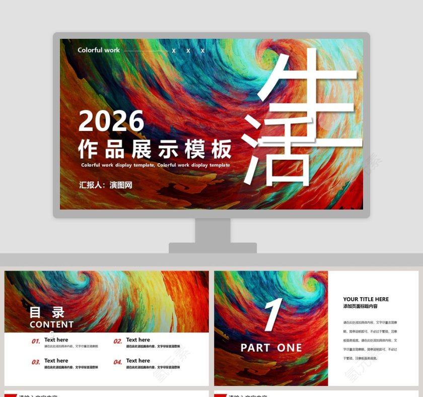 简约清新作品展示相册PPT模板第1张