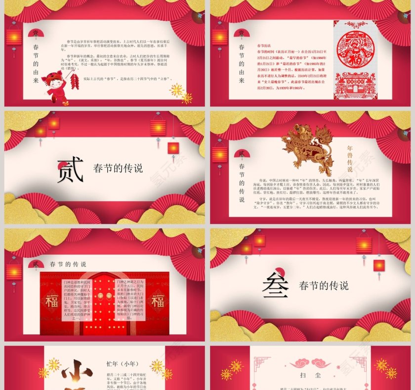 春节文化介绍PPT第2张