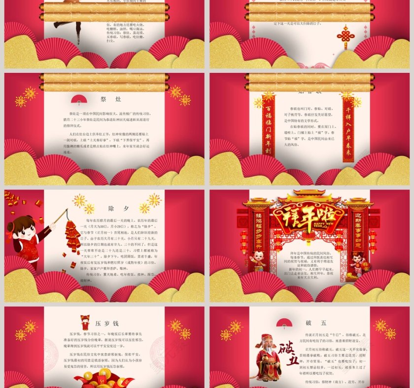 春节文化介绍PPT第3张