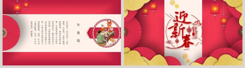 春节文化介绍PPT第5张