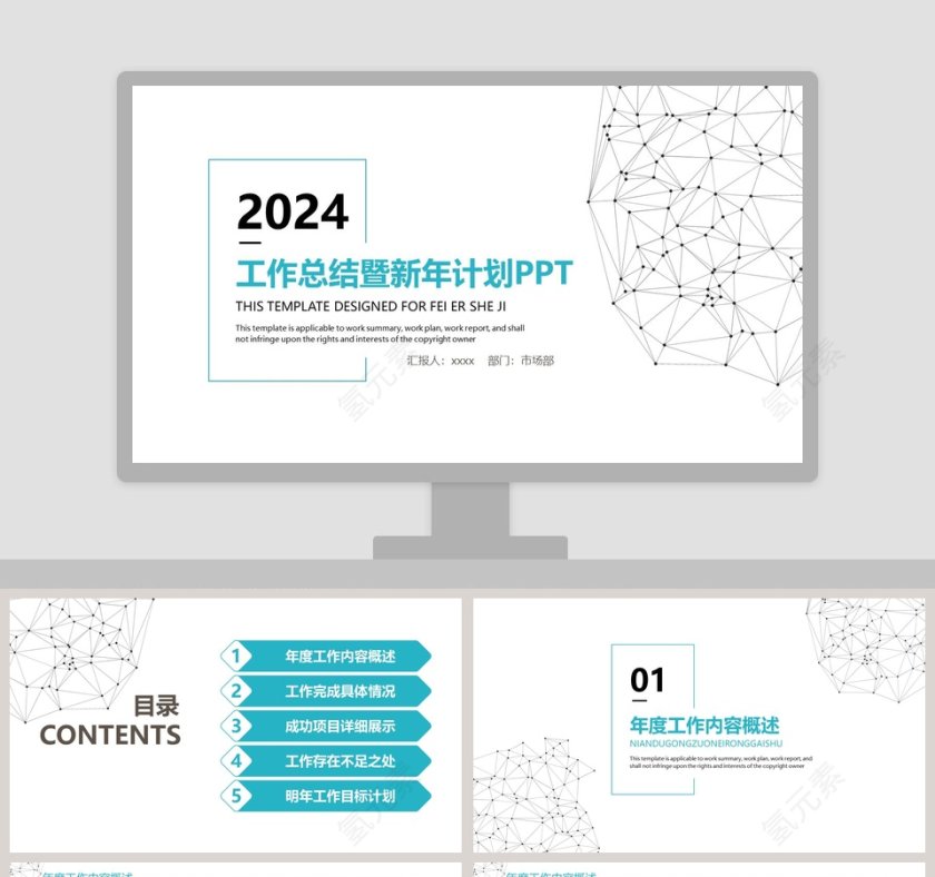 大气新年年终总结PPT模板第1张