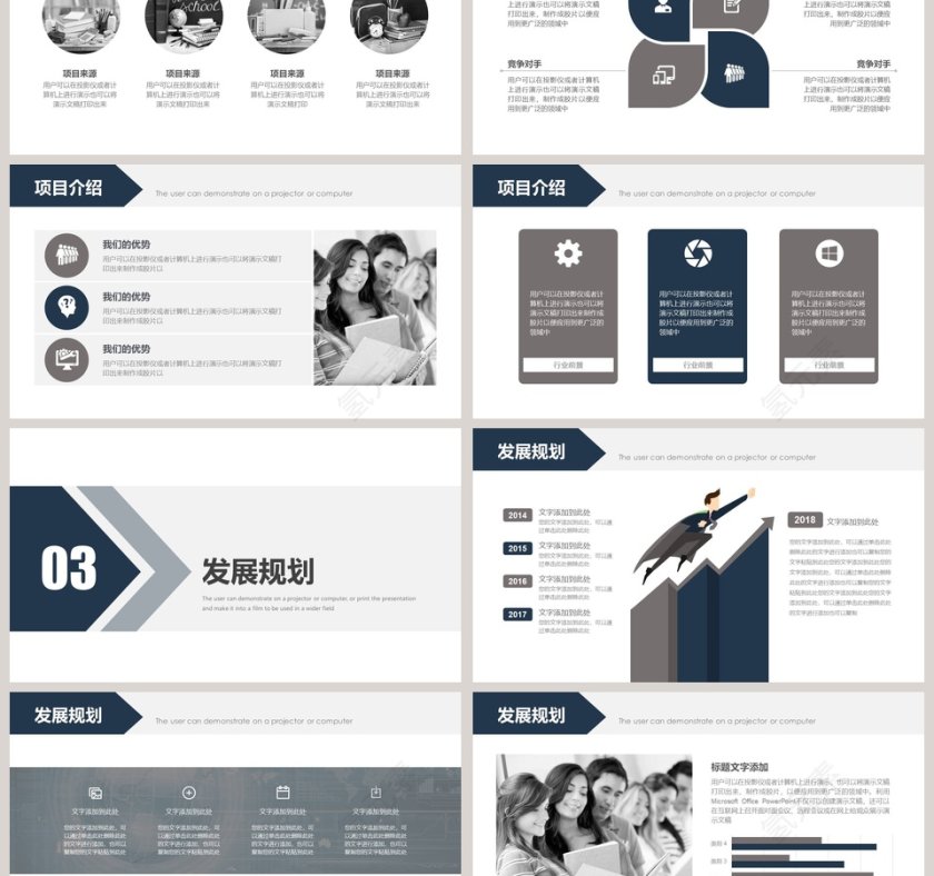 商务大气公司融资计划书PPT模板第3张