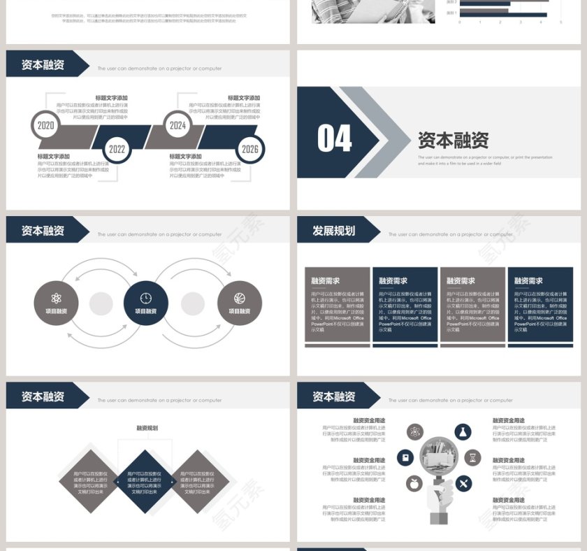 商务大气公司融资计划书PPT模板第4张