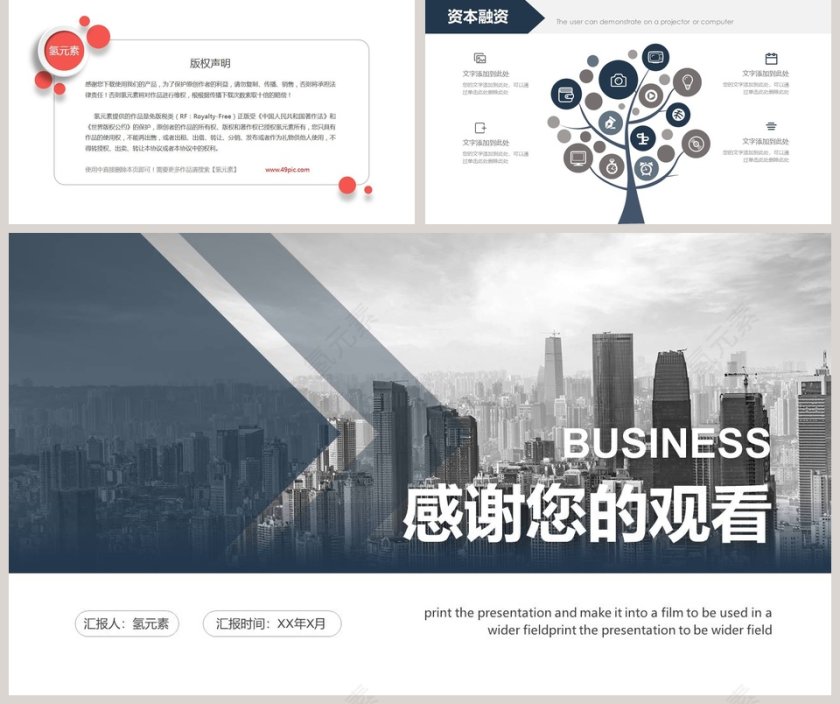 商务大气公司融资计划书PPT模板第5张