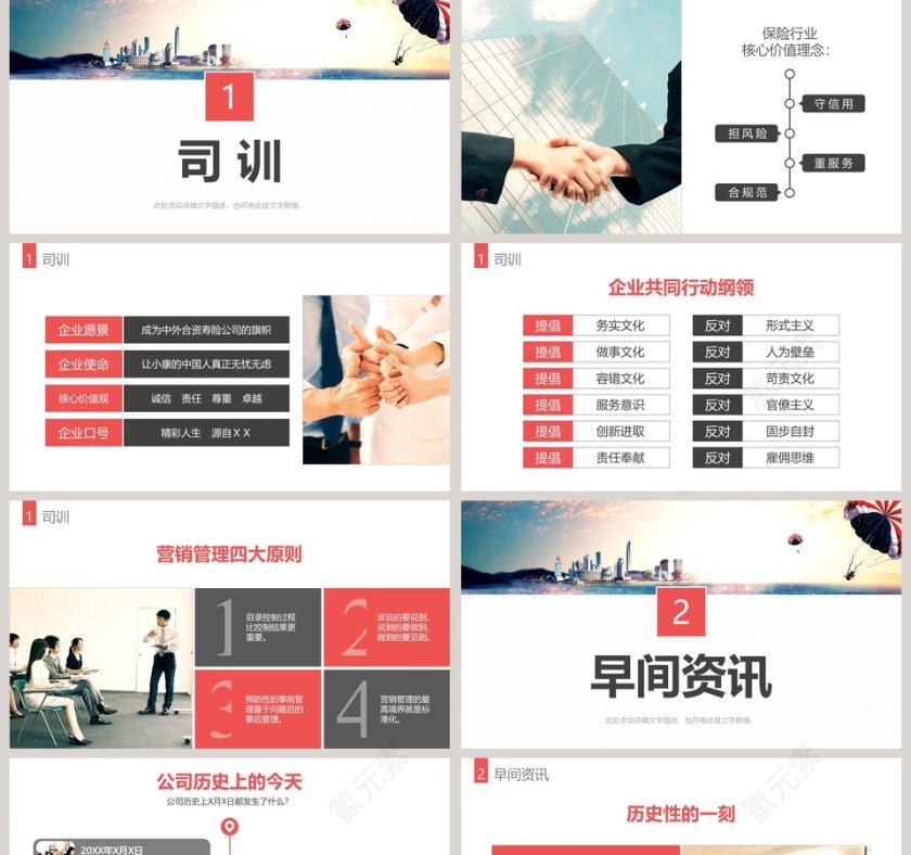 早会PPT模板早会晨会会议PPT第2张