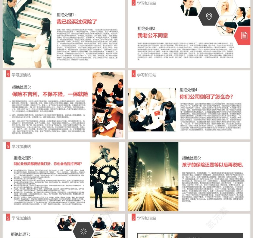 早会PPT模板早会晨会会议PPT第5张