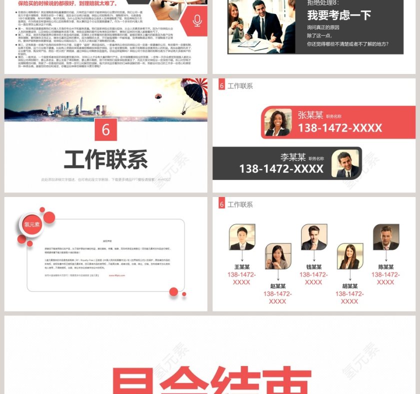 早会PPT模板早会晨会会议PPT第6张