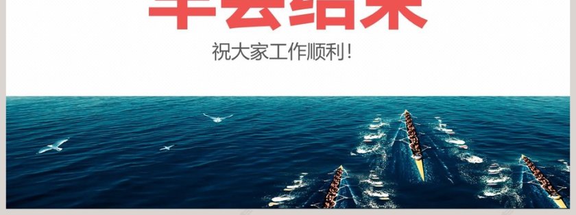 早会PPT模板早会晨会会议PPT第7张