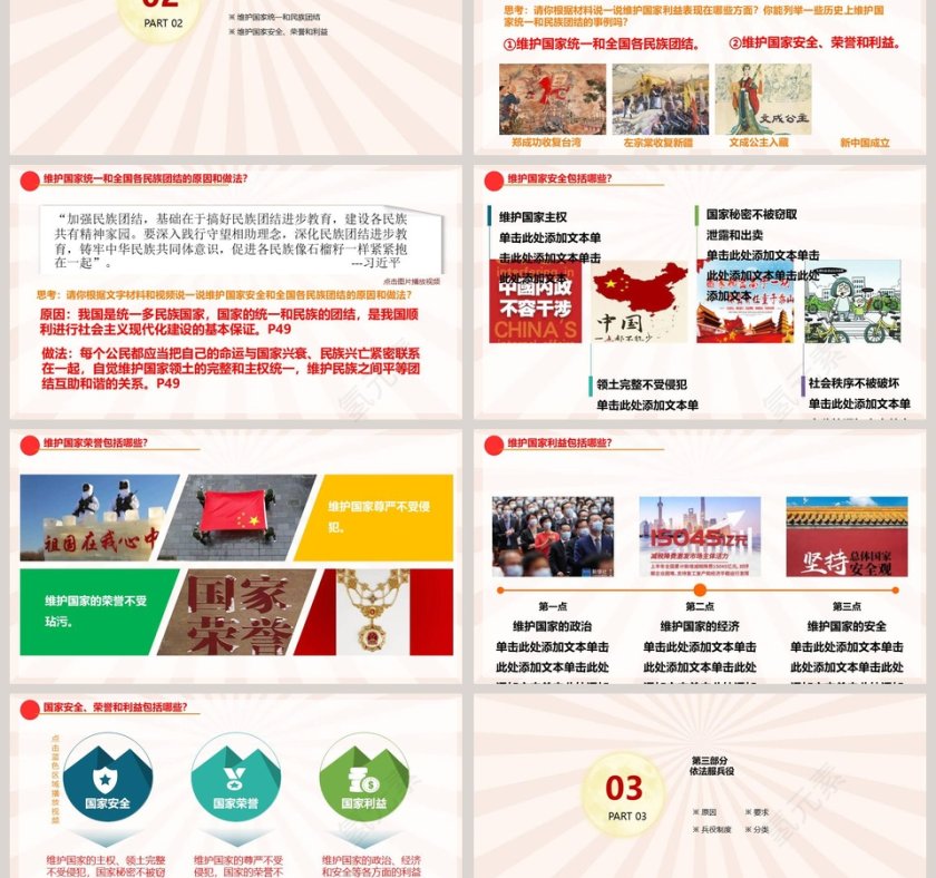 公民基本义务-第二单元  理解权利与义务    第四课  公民义务教学ppt课件第3张