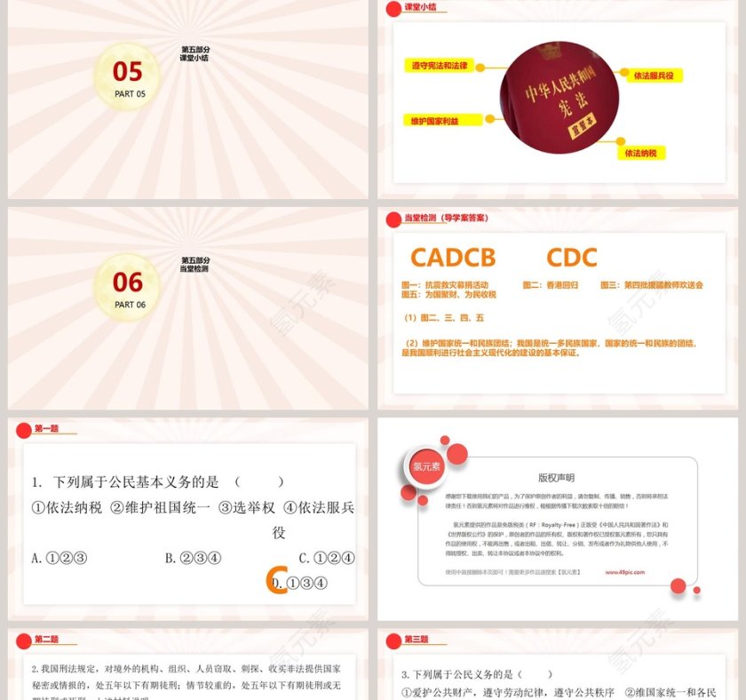 公民基本义务-第二单元  理解权利与义务    第四课  公民义务教学ppt课件第5张