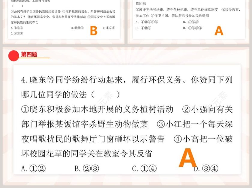 公民基本义务-第二单元  理解权利与义务    第四课  公民义务教学ppt课件第6张