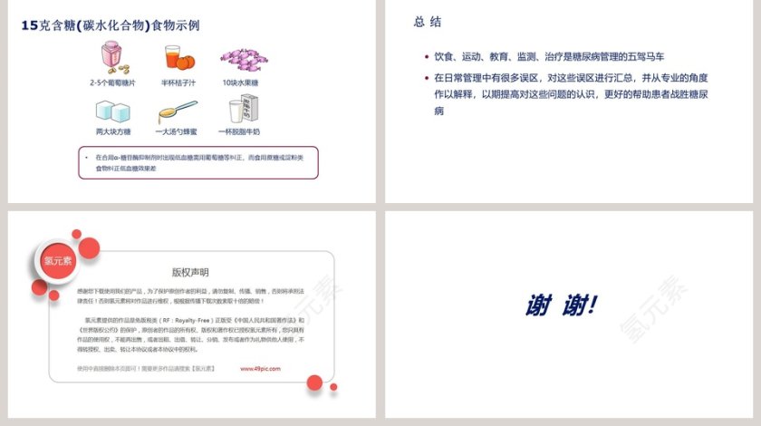 糖尿病常见误区及解析ppt模板第5张