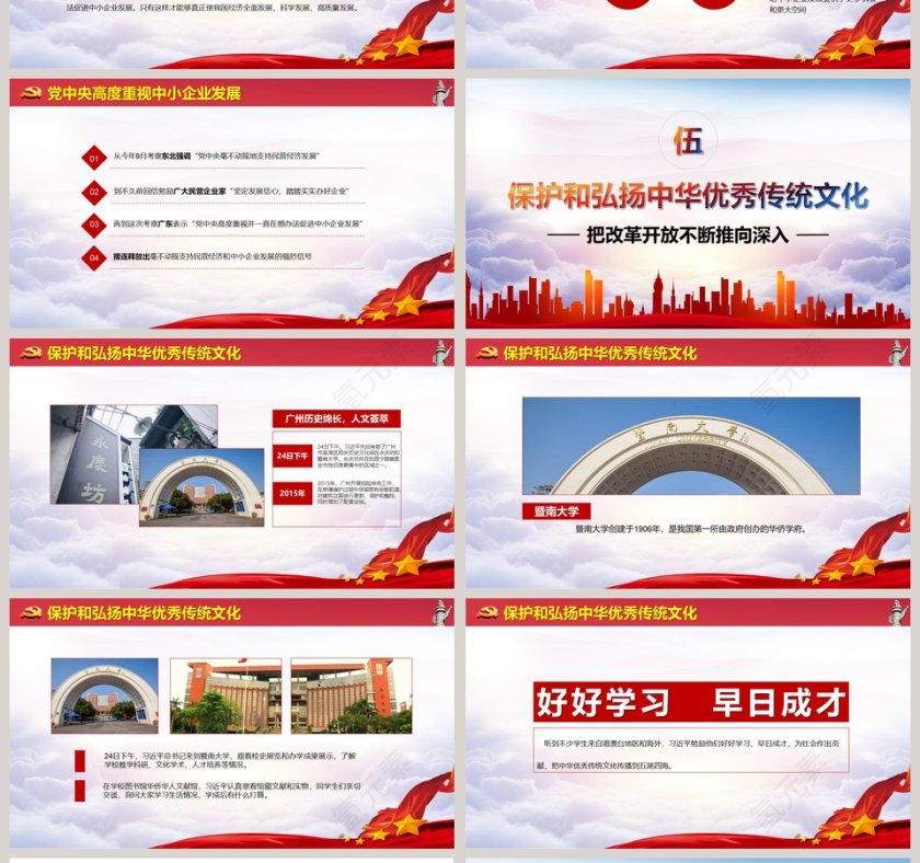 微党课把改革开放不断推向深入PPT模板第4张