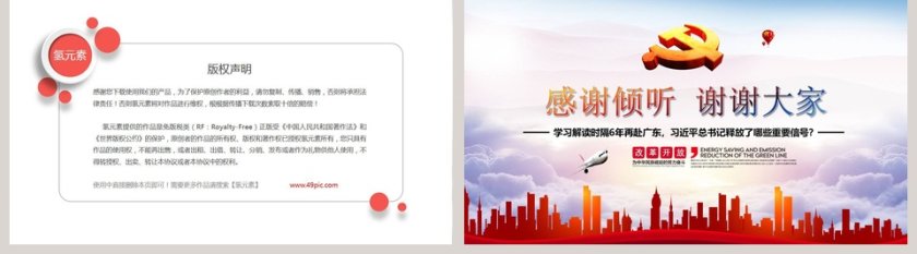 微党课把改革开放不断推向深入PPT模板第5张