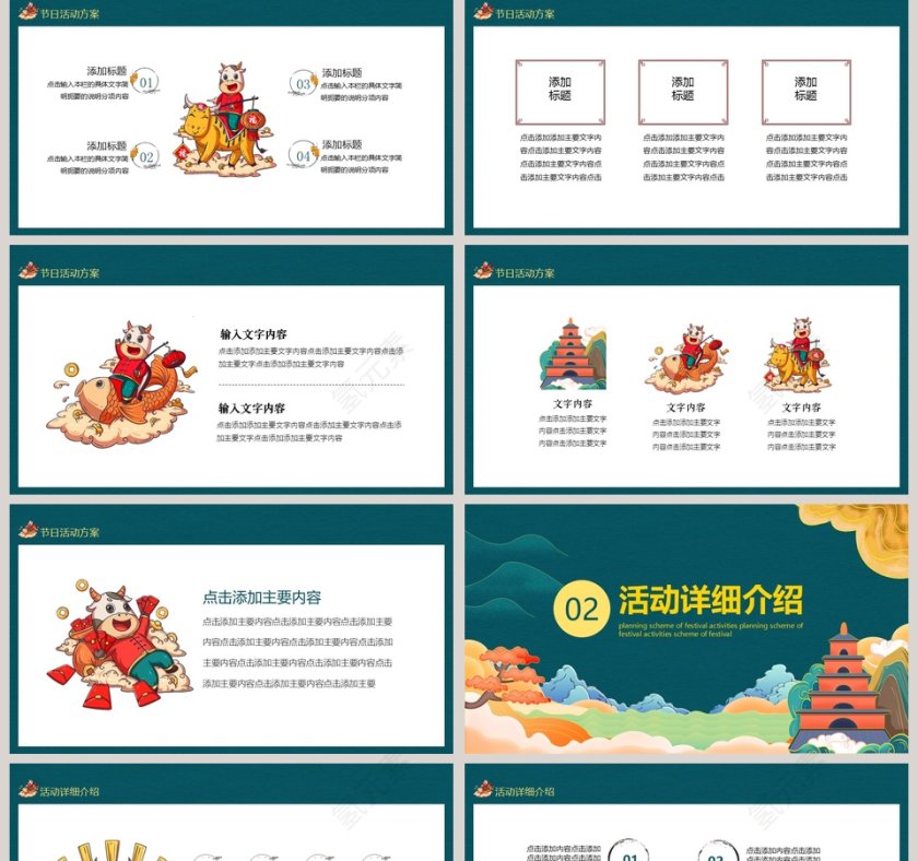 牛转钱坤节日活动策划方案PPT模板第2张